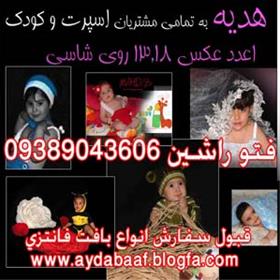  آتلیه عکس اختصاصی بانوان و کودک